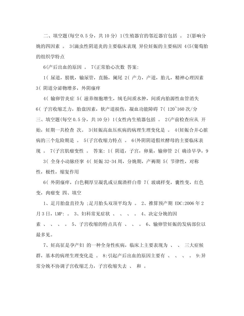 妇产科习题填空带答案 _第2页