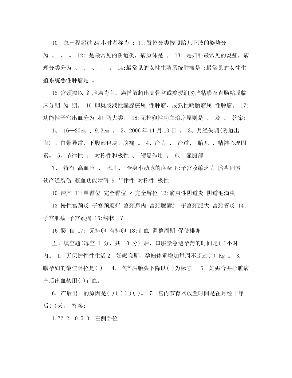 妇产科习题填空带答案 _第3页