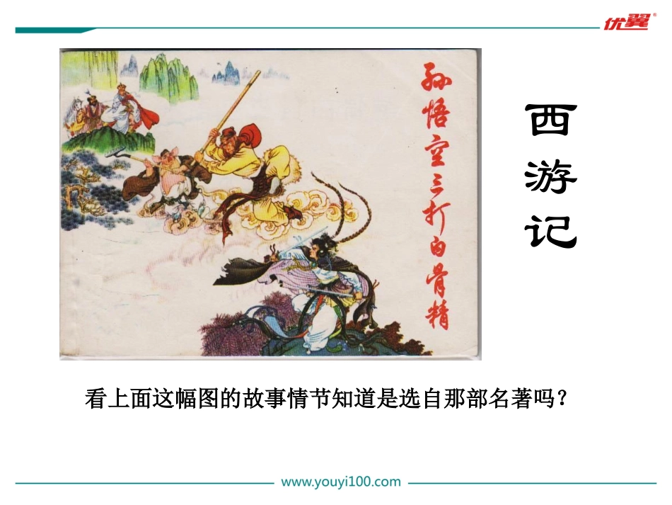 西游记：精读和跳读_第2页