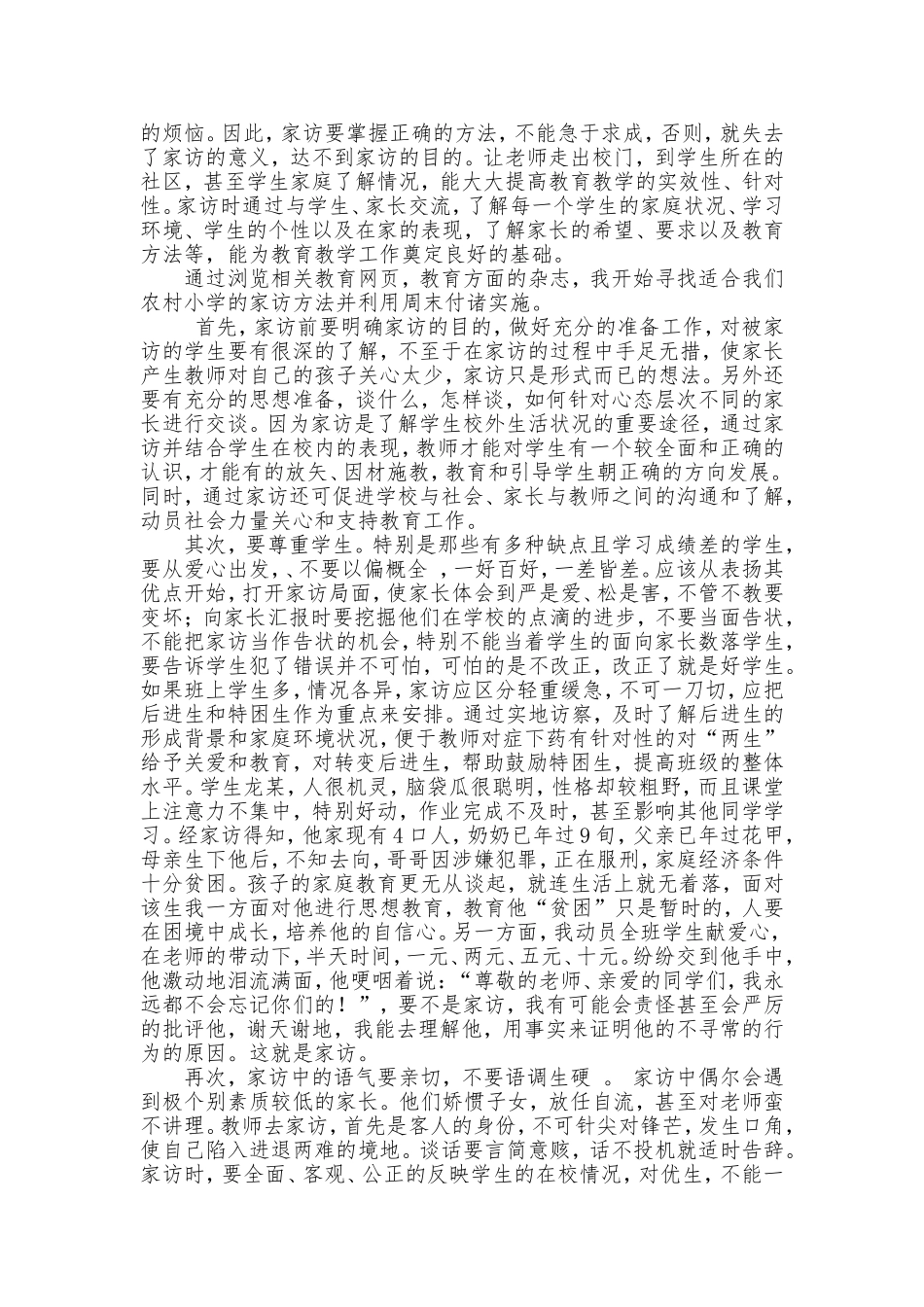 初探家访的重要性及方法_第2页