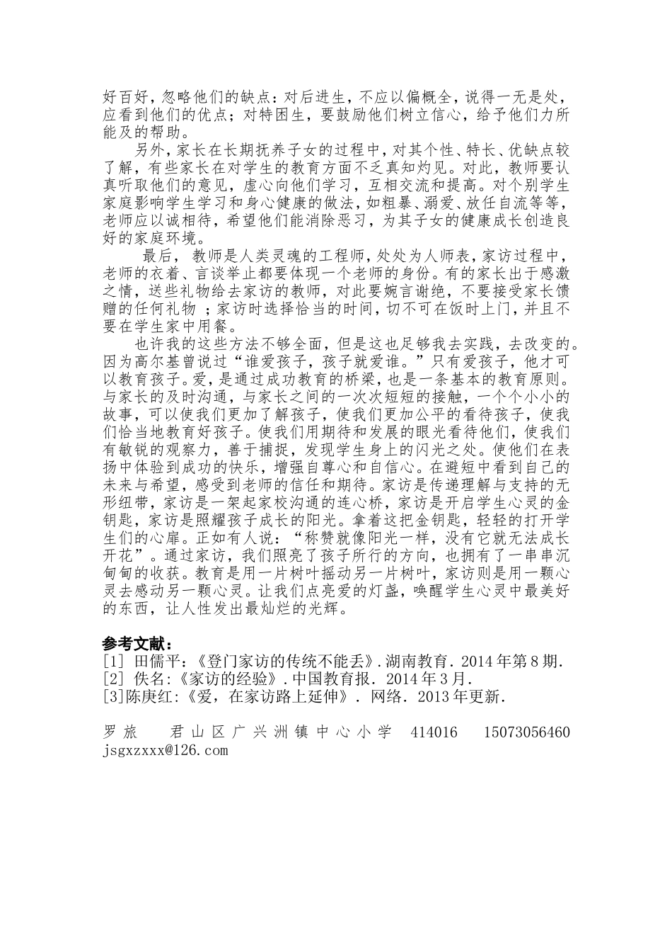 初探家访的重要性及方法_第3页