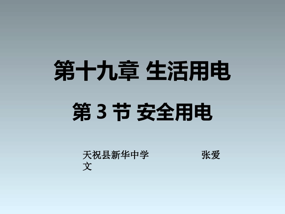 安全用电课件_第1页