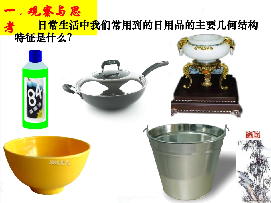 简单组合体的结构特征_第2页