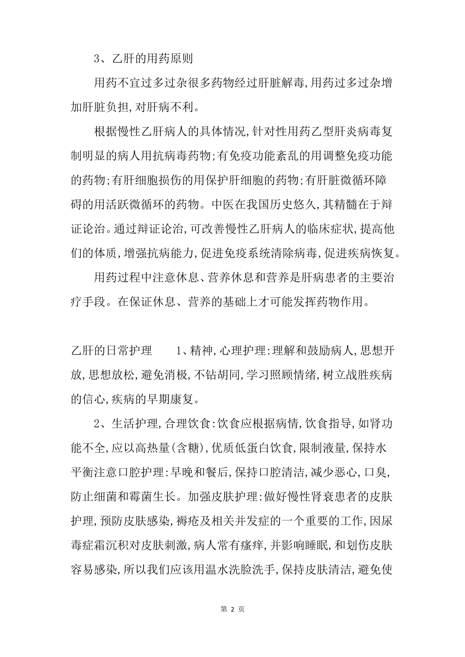 乙肝患者春天怎么保养_第2页