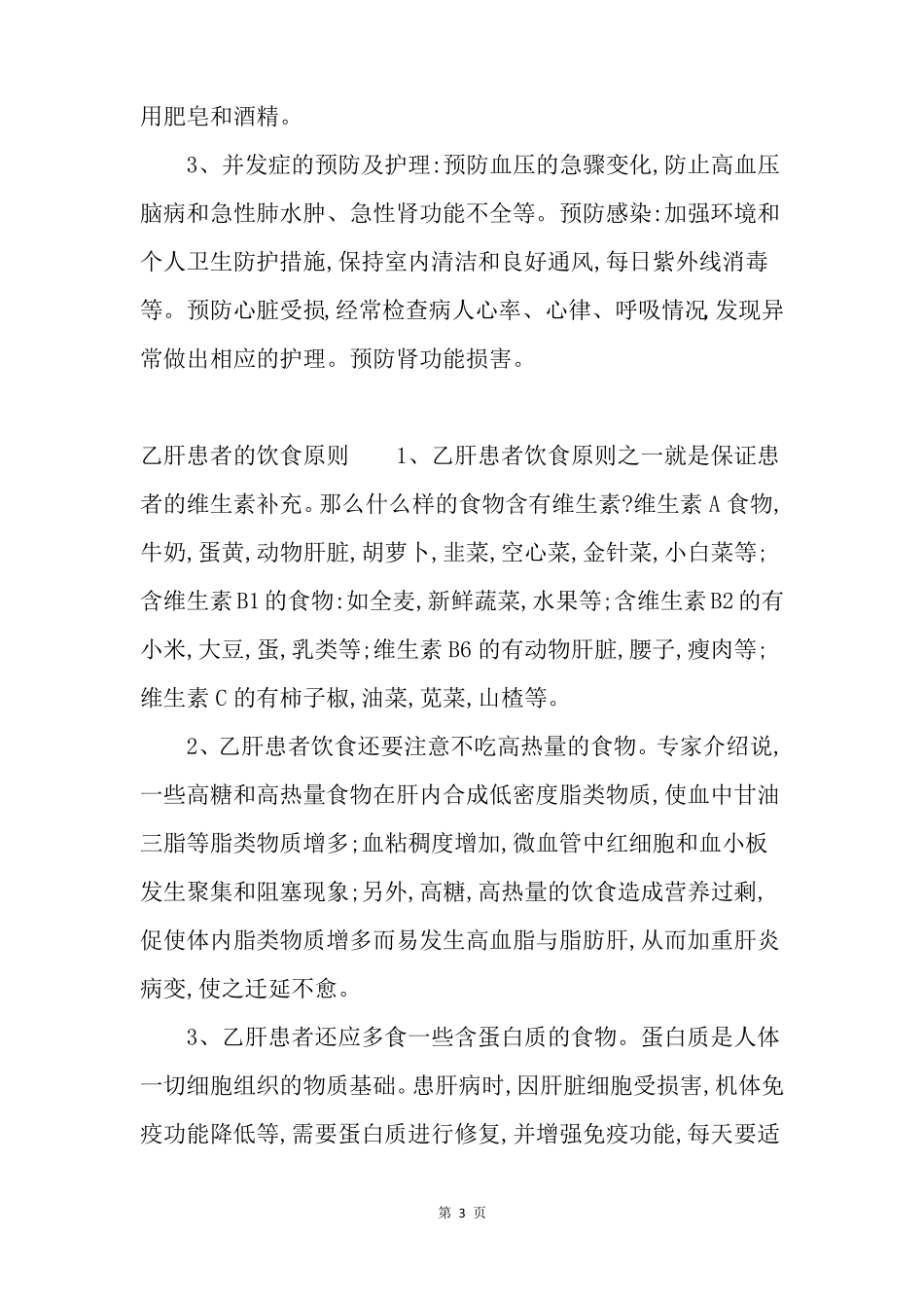 乙肝患者春天怎么保养_第3页