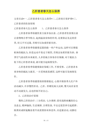 乙肝患者春天怎么保养