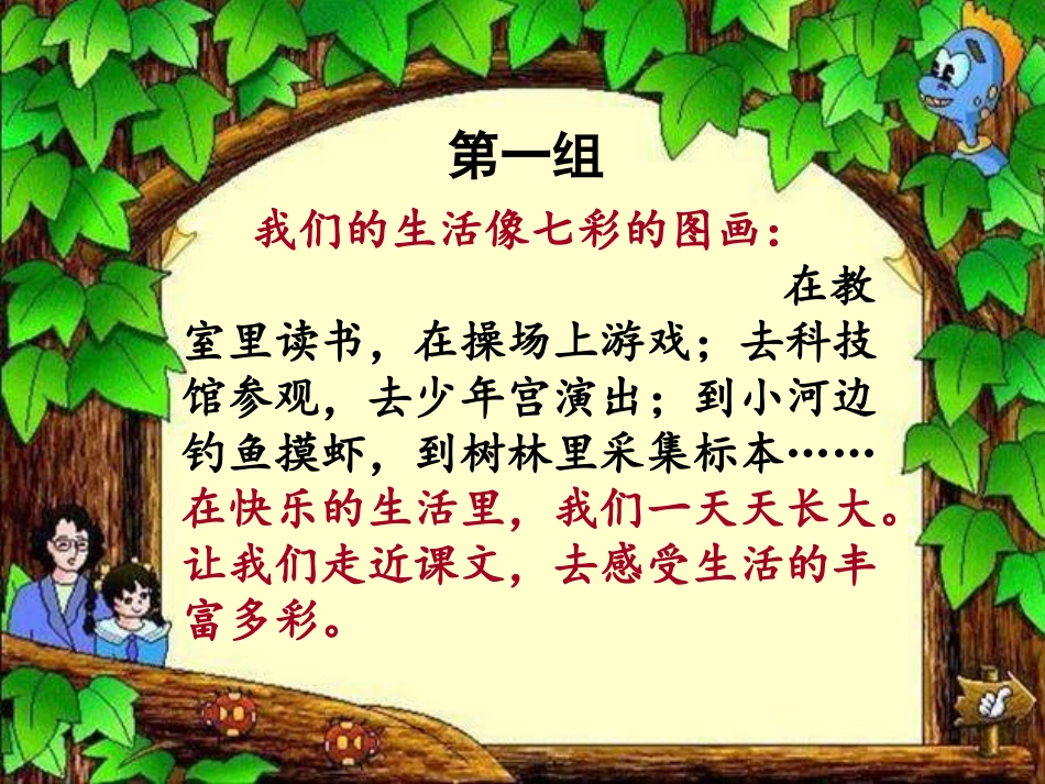 、《我们的民族小学》吴莎莎_第1页