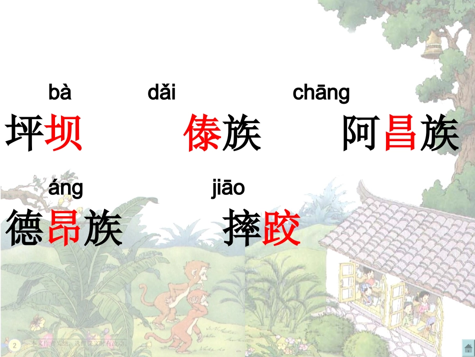 、《我们的民族小学》吴莎莎_第3页
