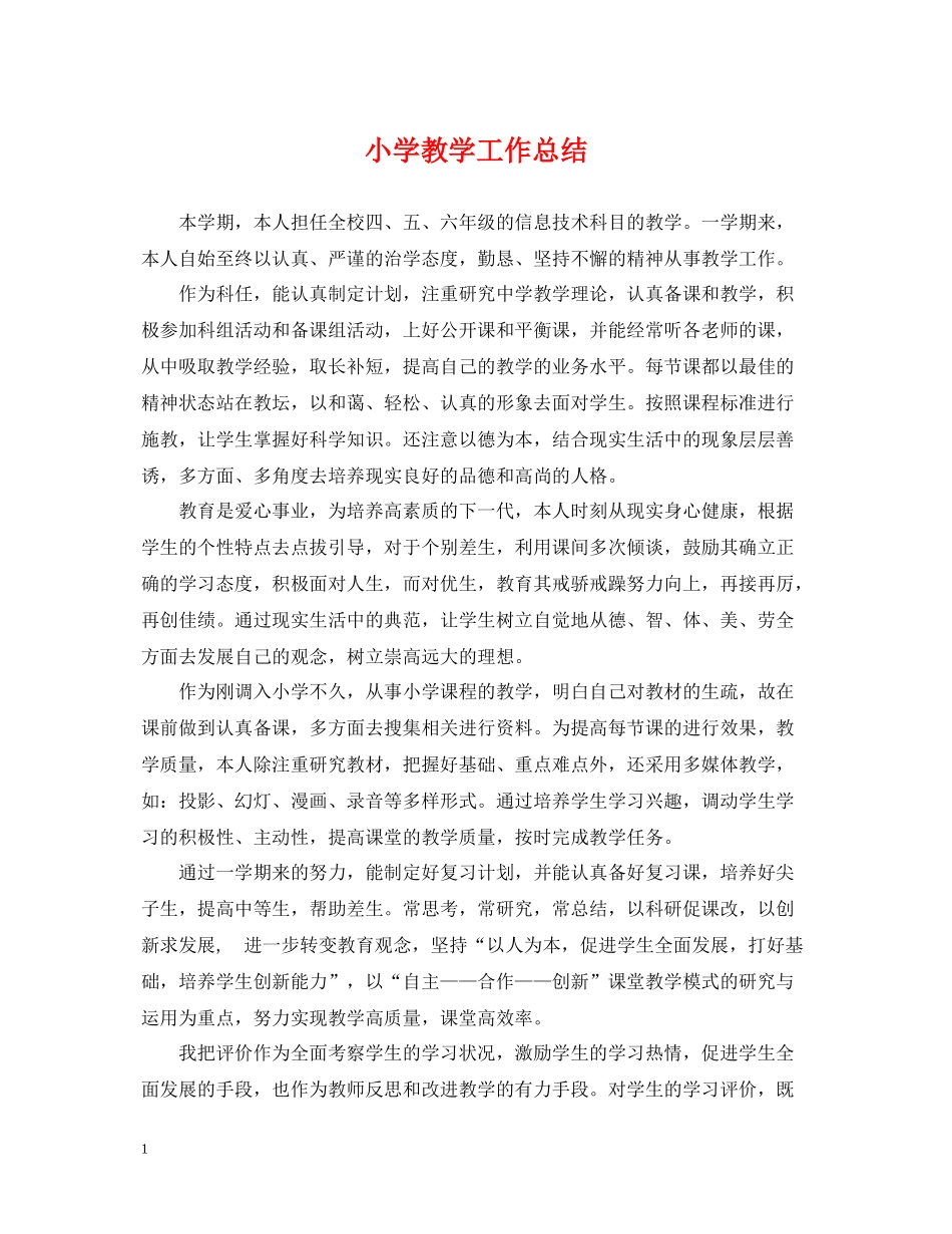 小学教学工作总结3_第1页