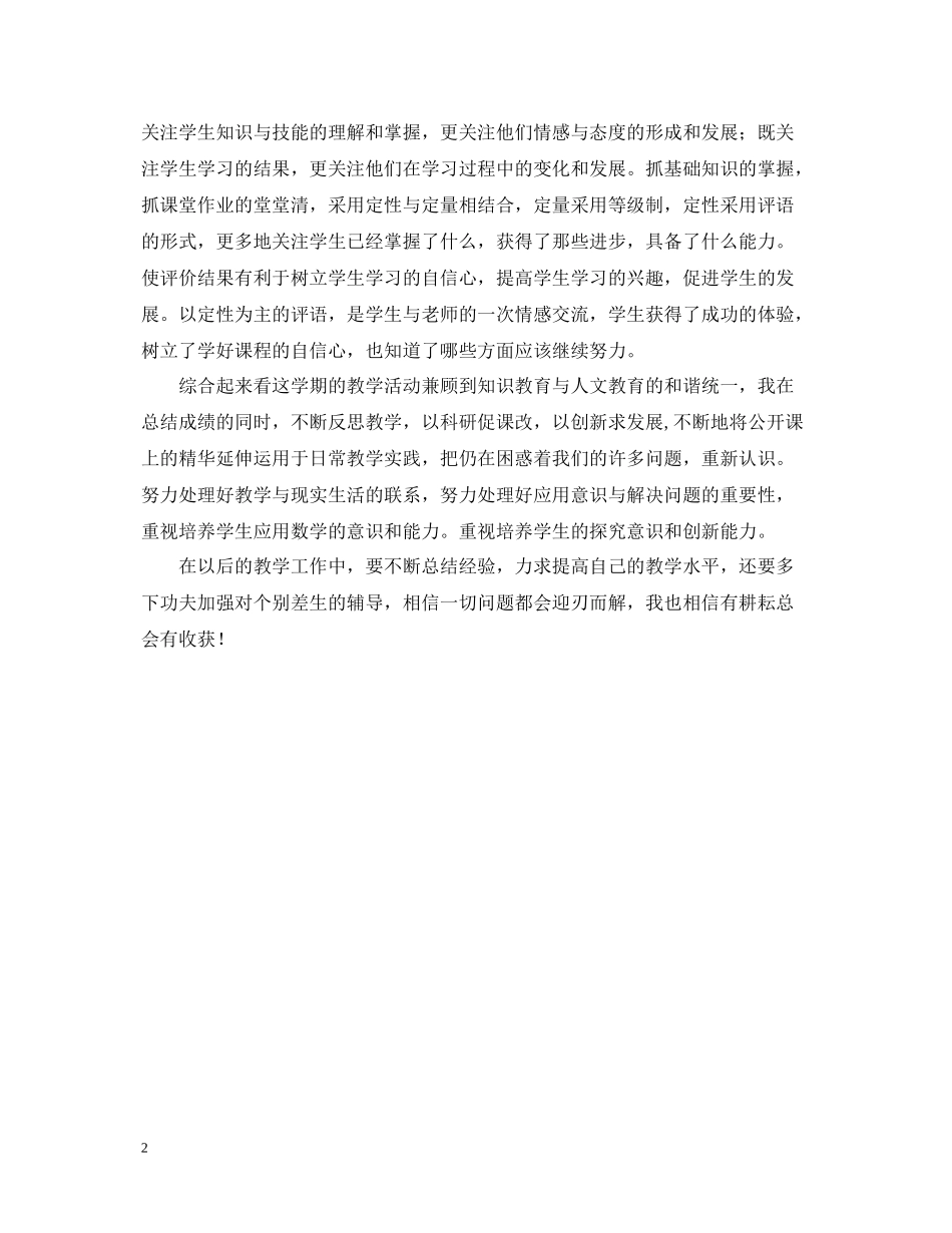小学教学工作总结3_第2页
