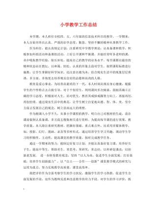 小学教学工作总结3