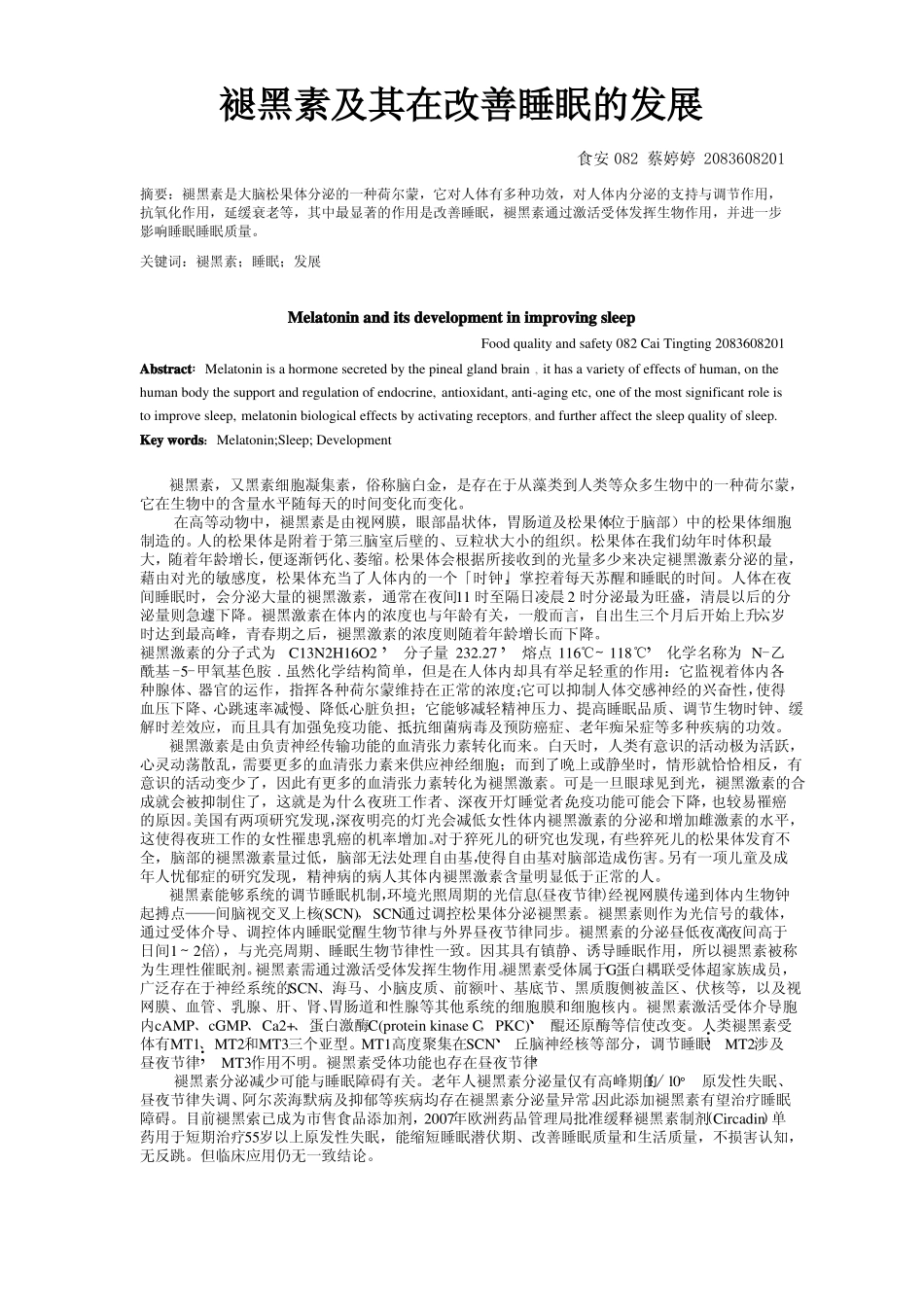 褪黑素及作用_第1页