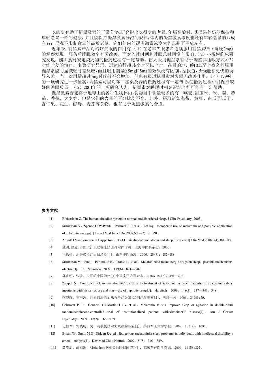 褪黑素及作用_第2页