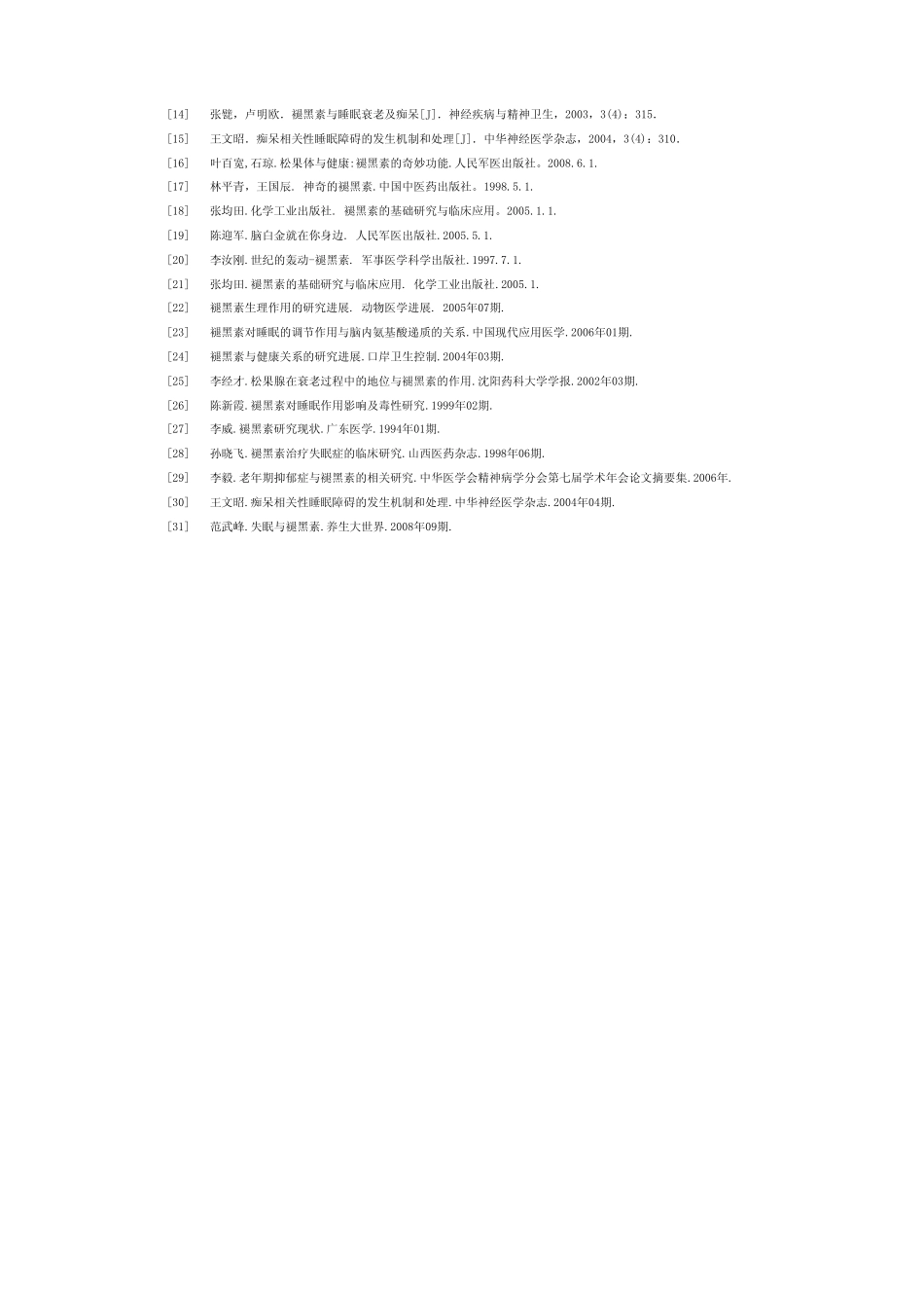 褪黑素及作用_第3页