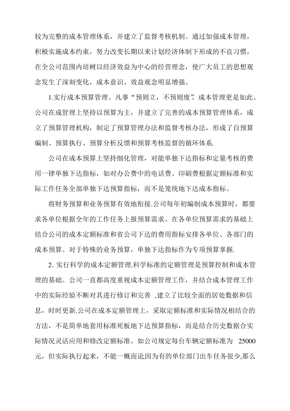 加强成本控制--提升成本精细化管理水平概要_第2页