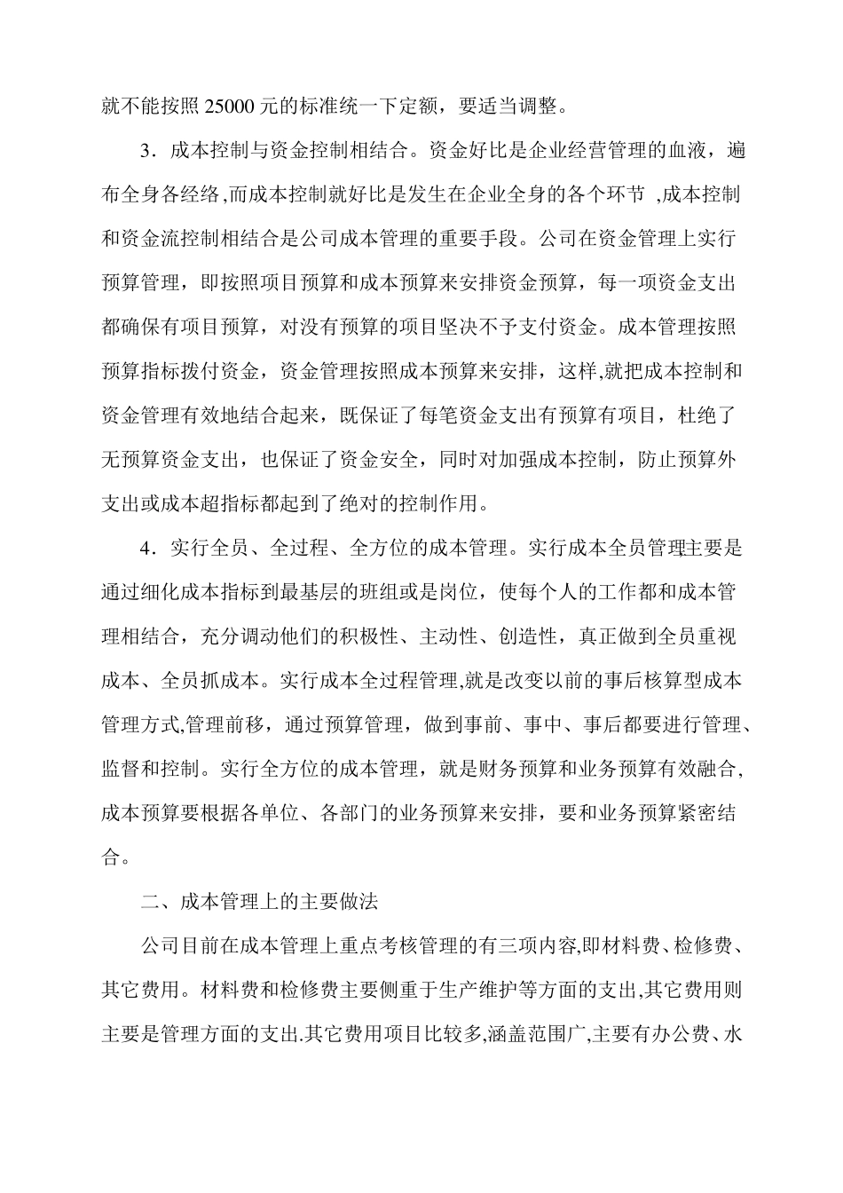 加强成本控制--提升成本精细化管理水平概要_第3页