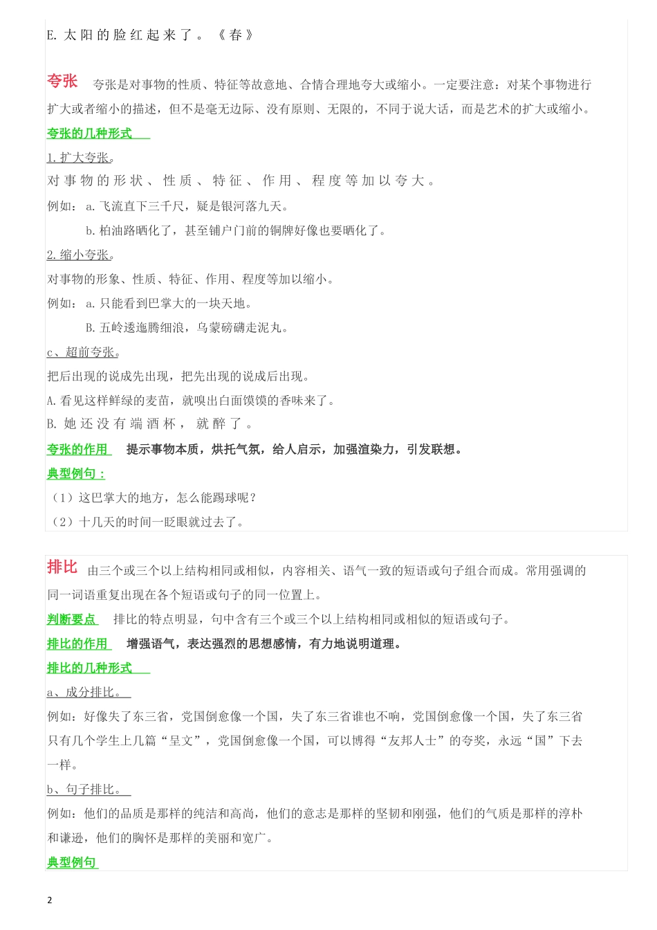 四年级语文常见修辞手法及其作用20210910_第2页