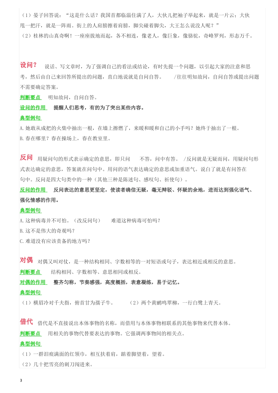 四年级语文常见修辞手法及其作用20210910_第3页