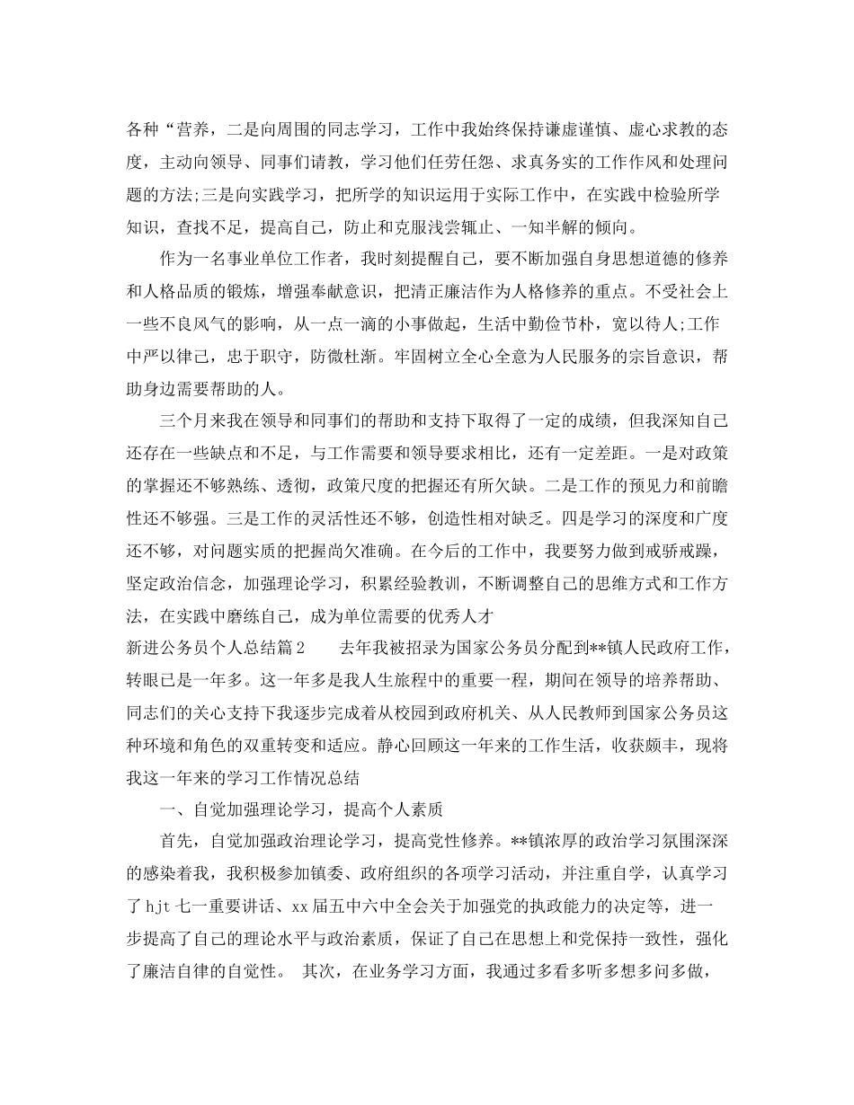 新进公务员个人总结_第2页