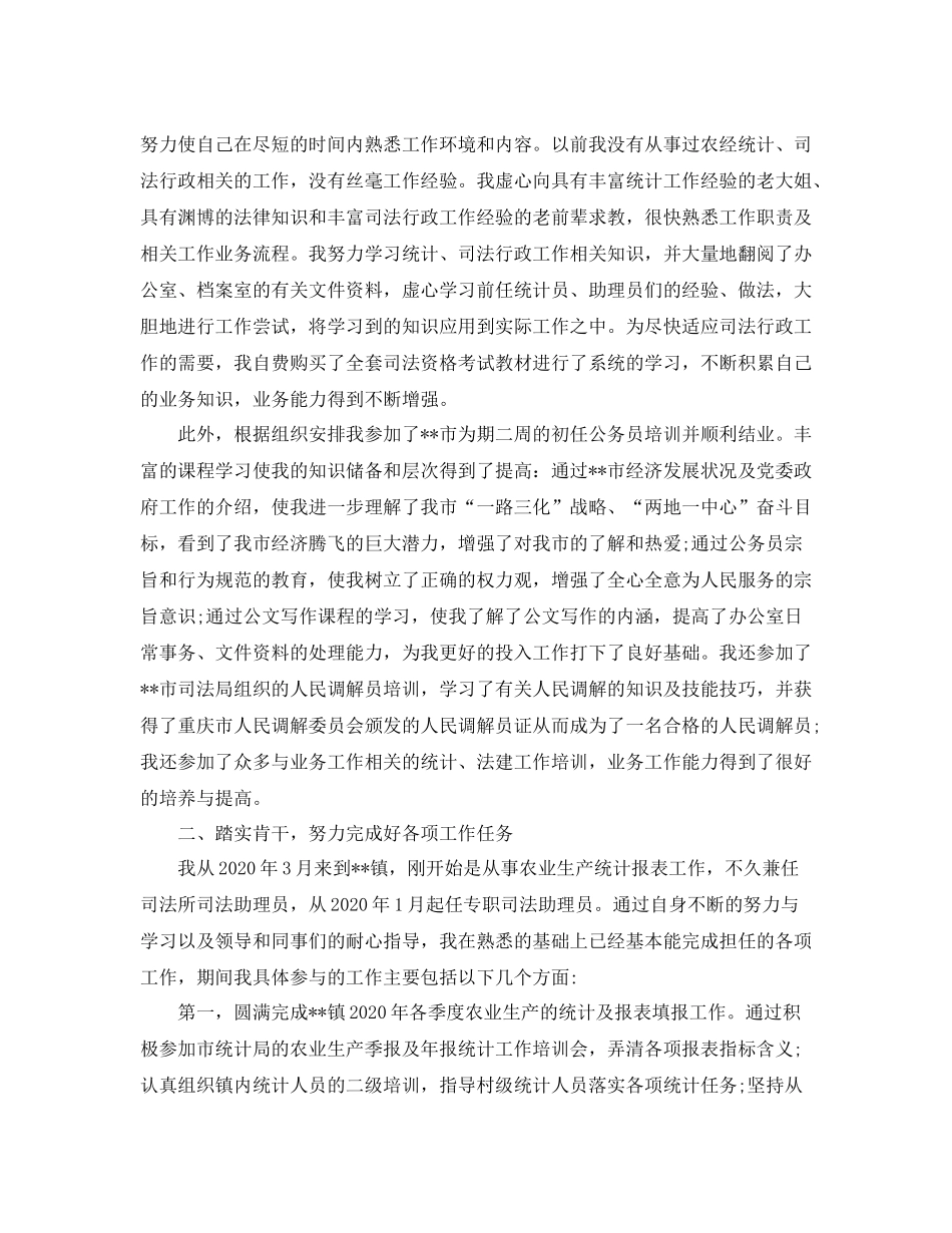 新进公务员个人总结_第3页
