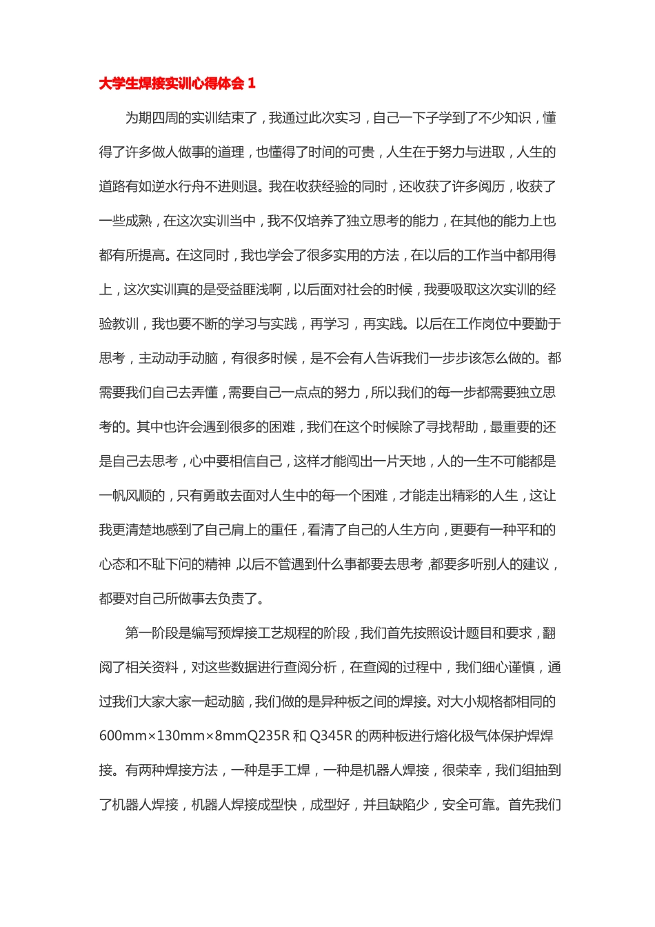 大学生机器人焊接实训总结2000字_第1页