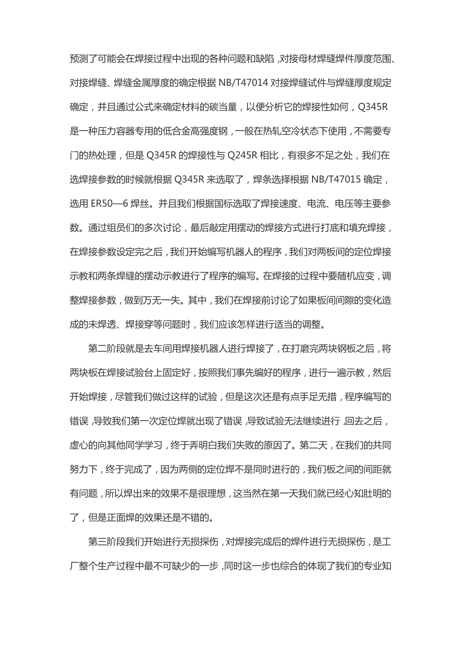 大学生机器人焊接实训总结2000字_第2页