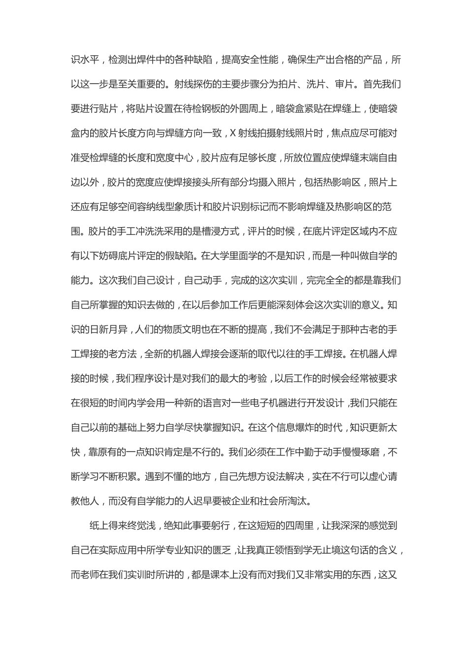 大学生机器人焊接实训总结2000字_第3页
