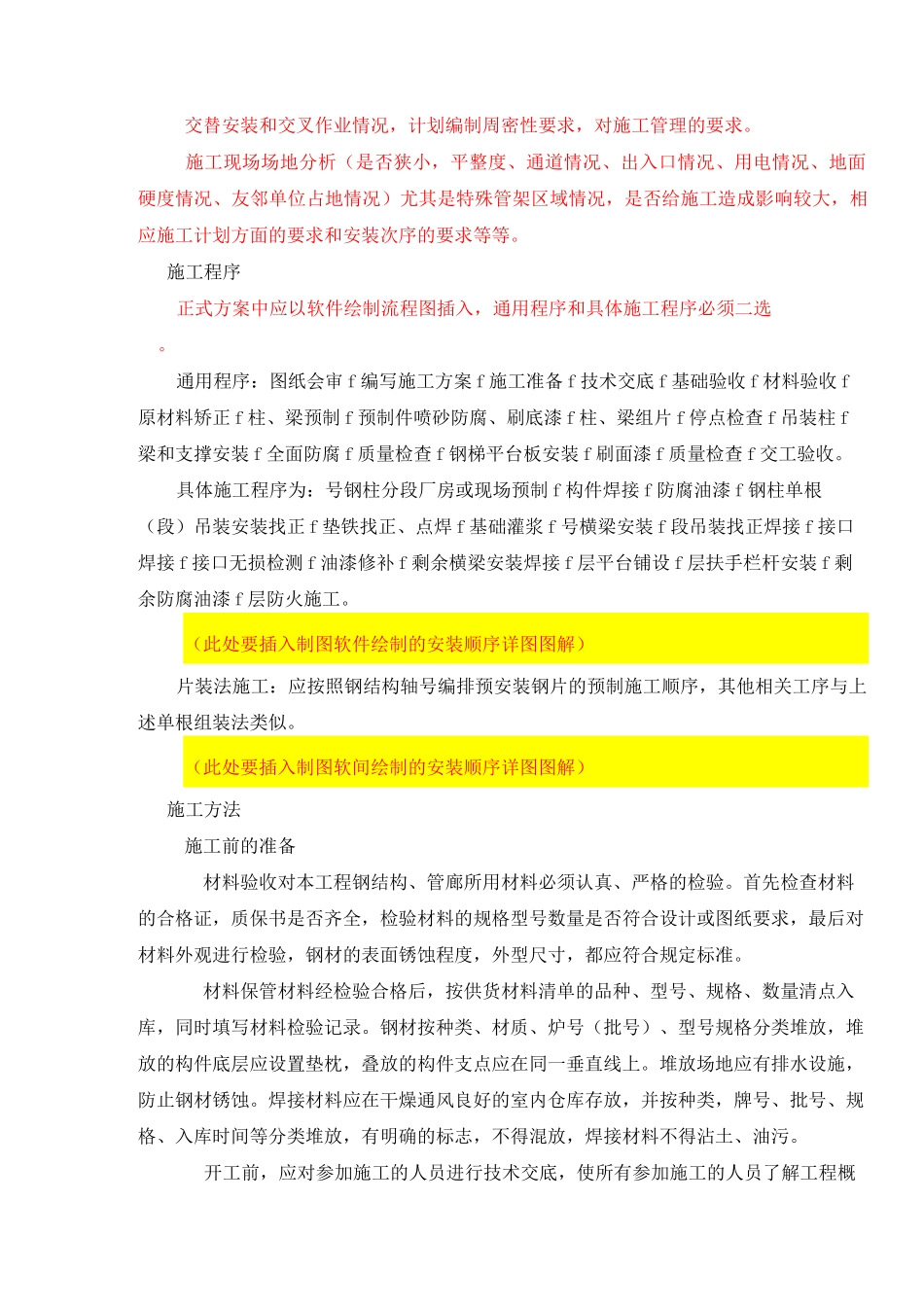 钢结构安装施工方案模板_第3页