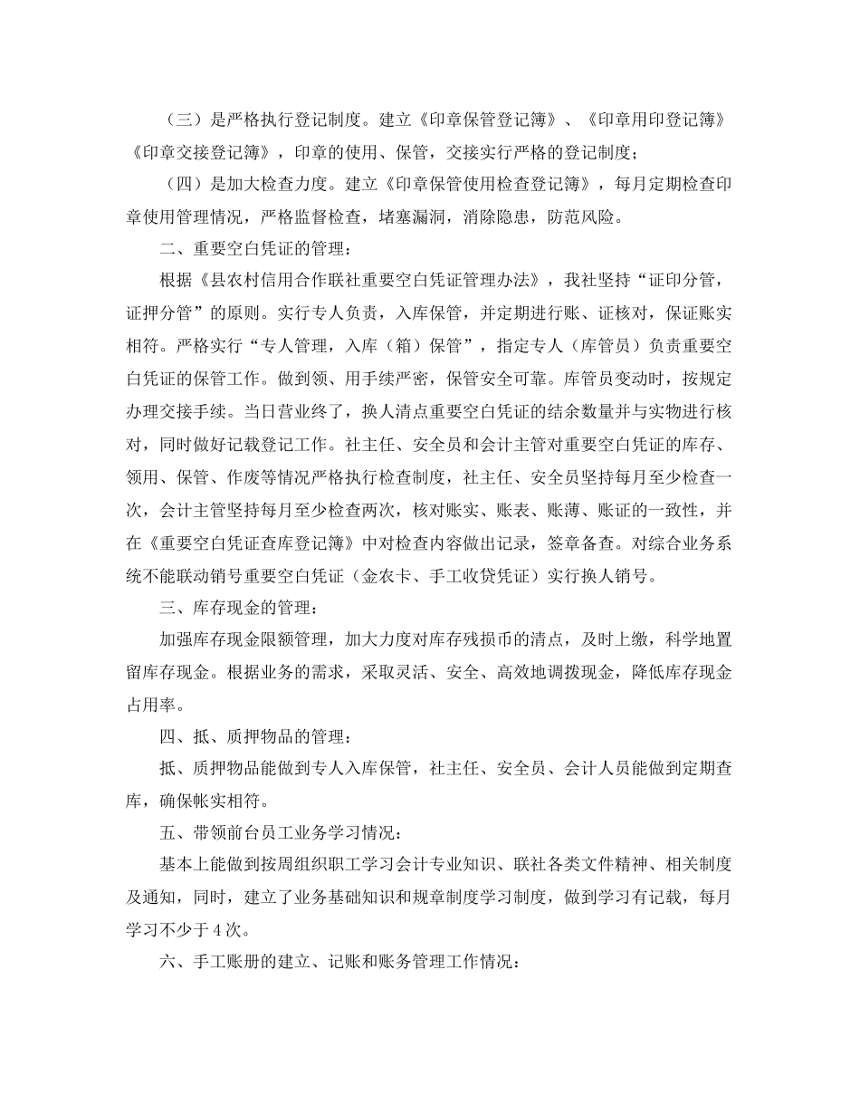 信用社会计个人工作总结范文三篇_第3页
