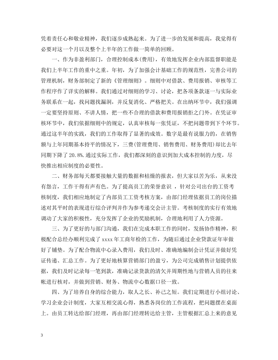 税务会计人员年终总结_第3页