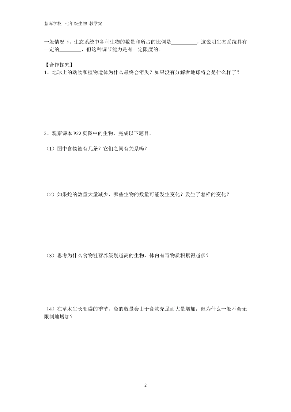 生物与环境组成生态系统_第2页