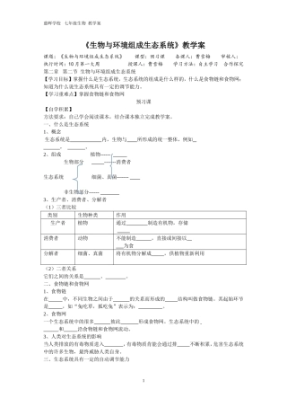 生物与环境组成生态系统