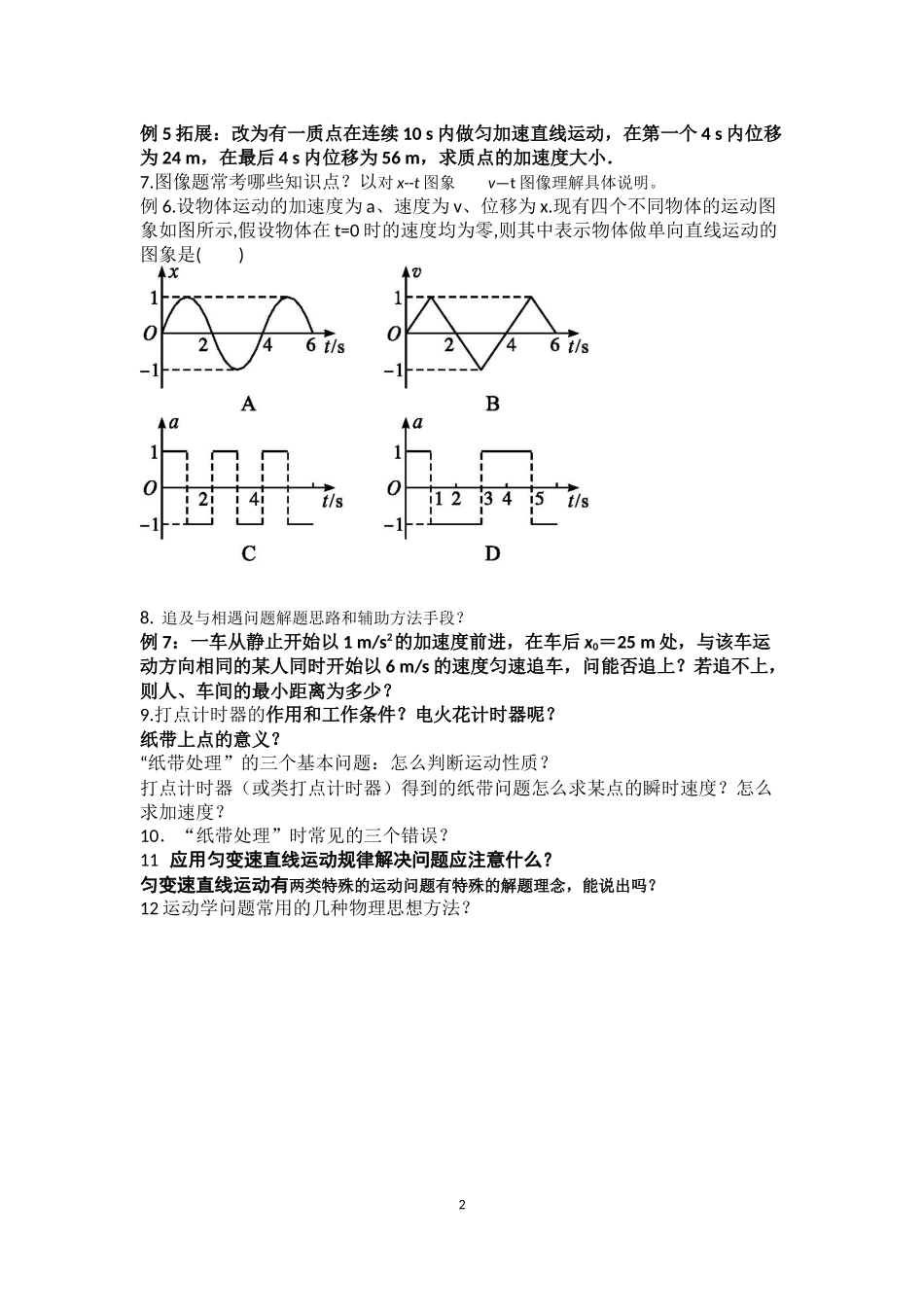 第一章运动的描述匀变速直线运动(学生用）_第2页