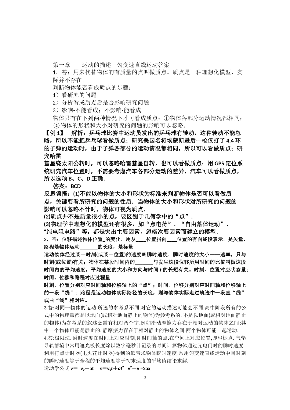 第一章运动的描述匀变速直线运动(学生用）_第3页