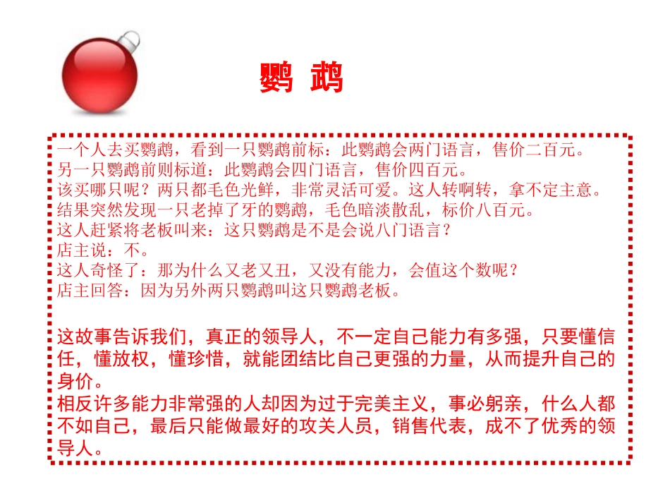 （好）MBA58个经典故事_第3页