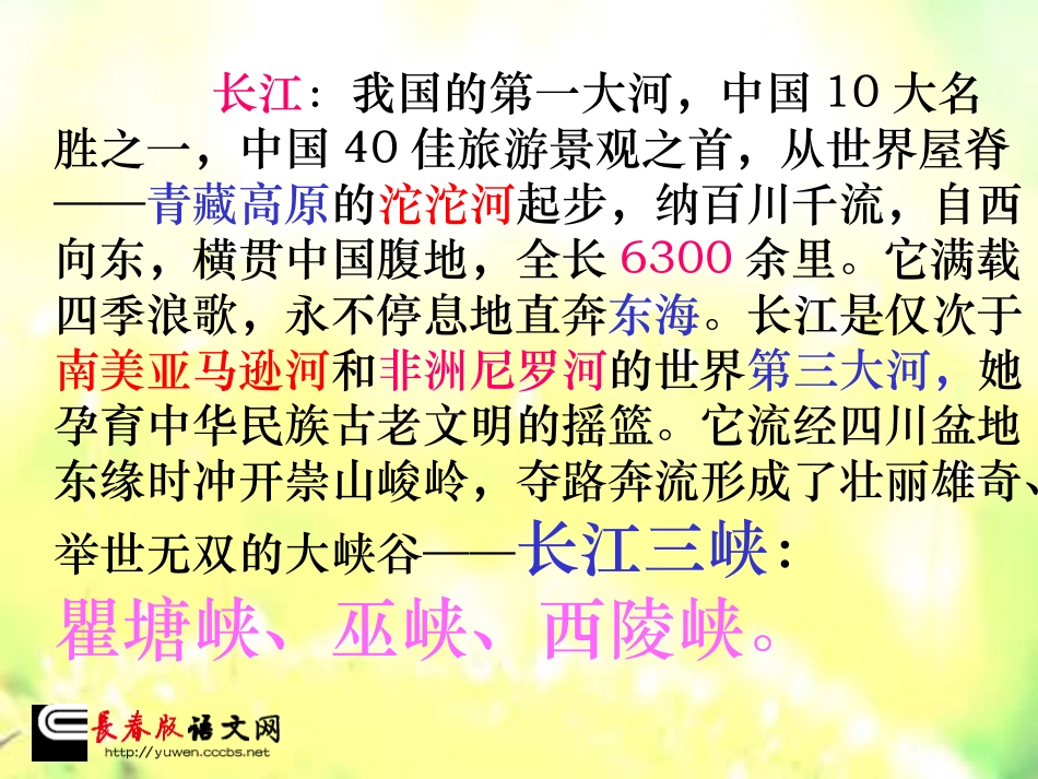长春版五年级上册《三峡之秋》PPT课件2_第2页