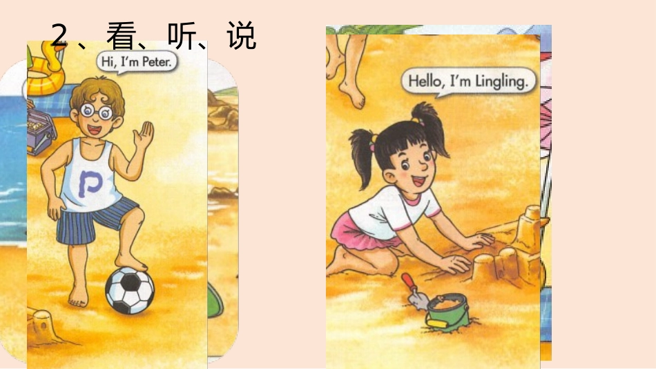 湘少版三上U1（1）_第3页