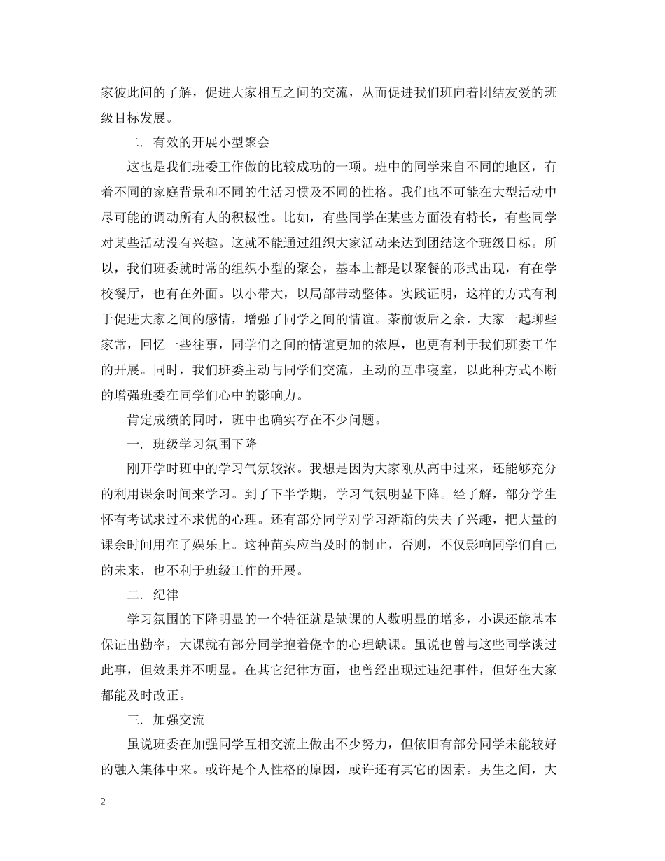 学校班长工作总结_第2页