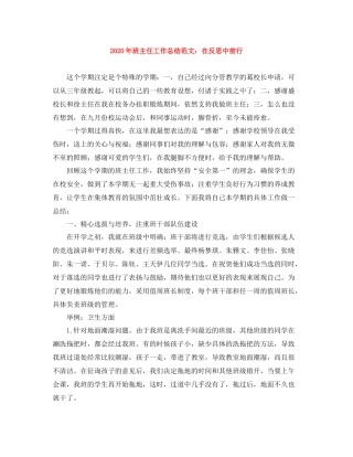 2020年班主任工作总结范文在反思中前行