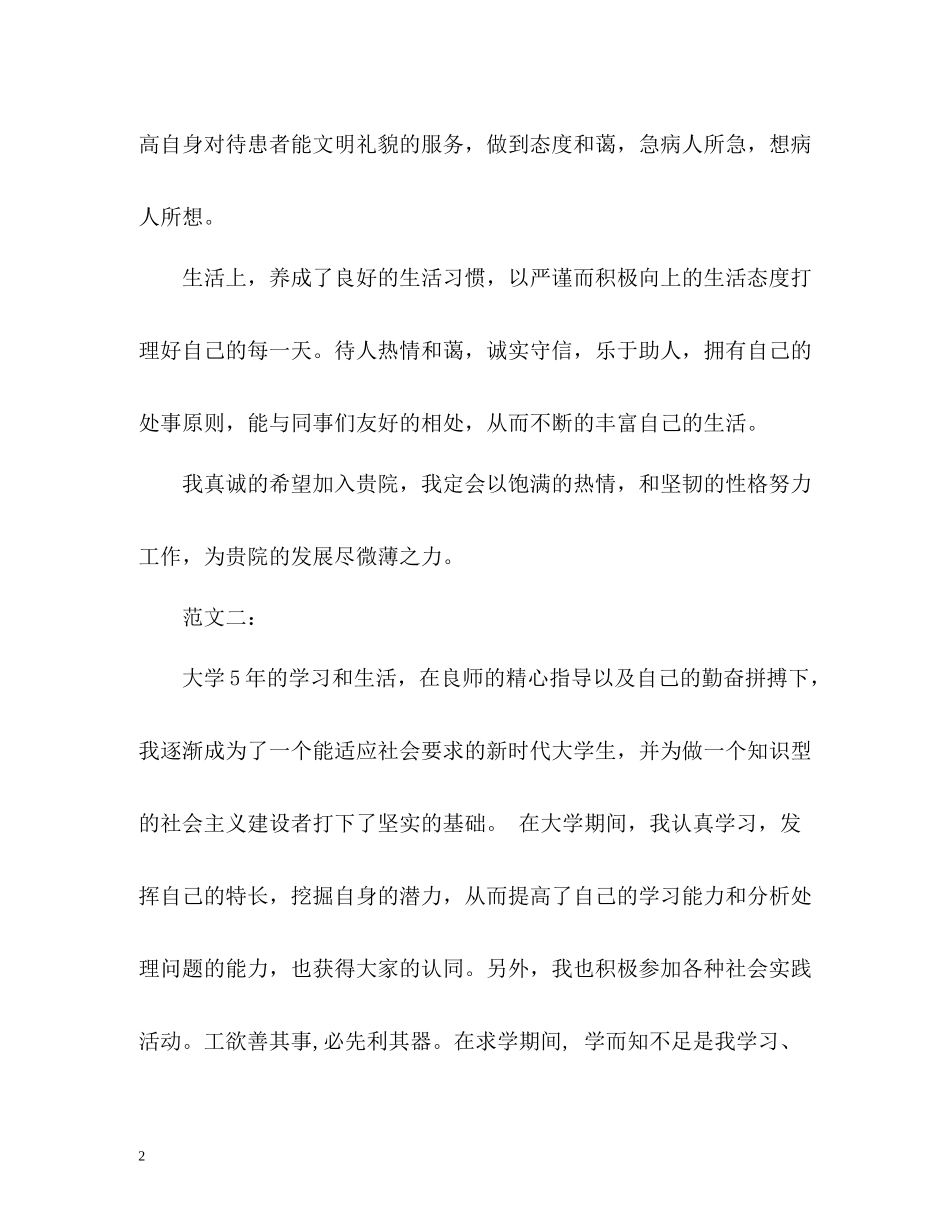 医师求职个人自我评价_第2页