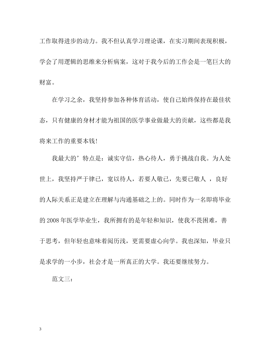 医师求职个人自我评价_第3页
