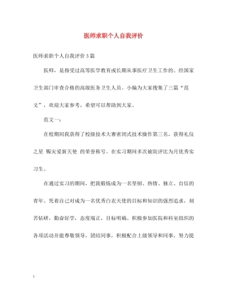 医师求职个人自我评价