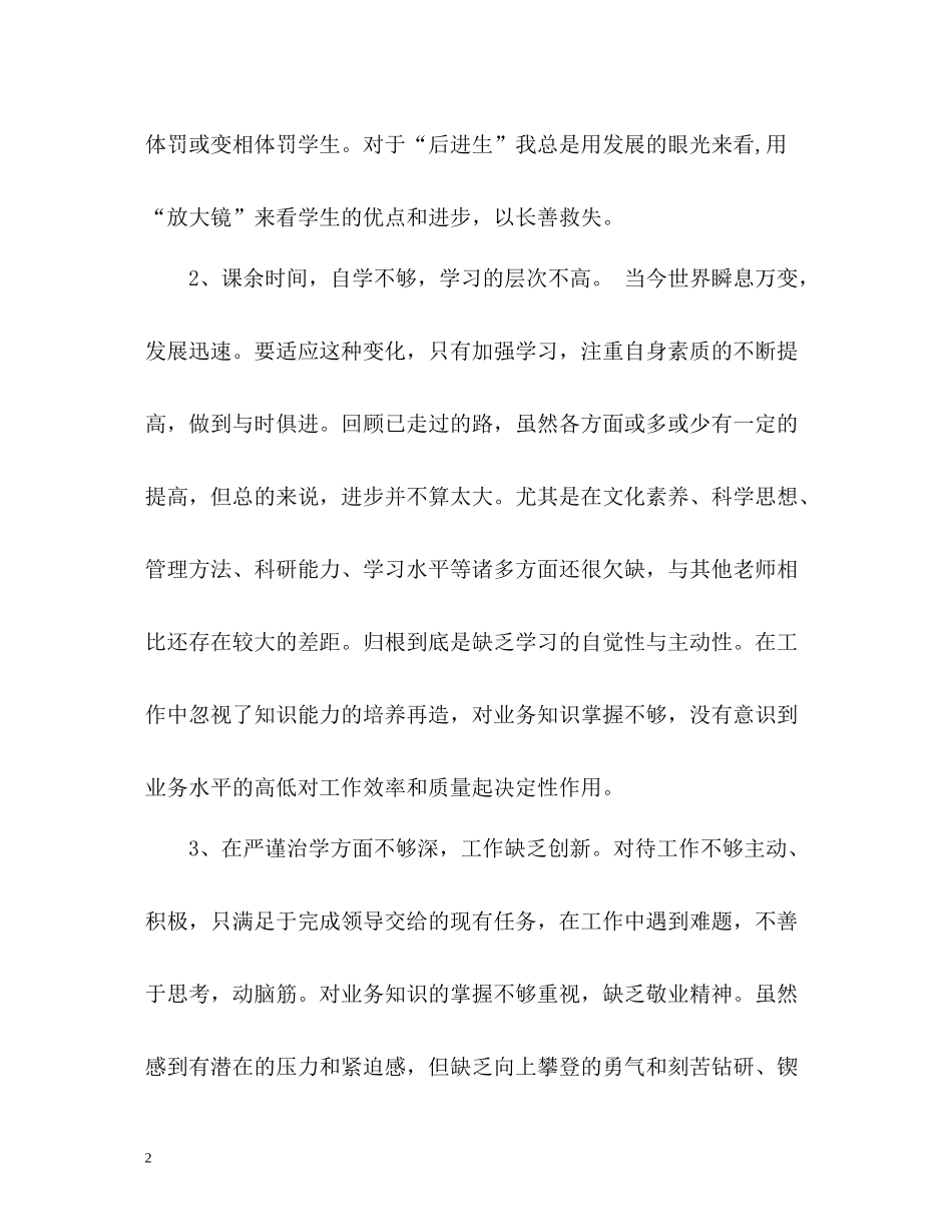 师德自我评价优秀_第2页