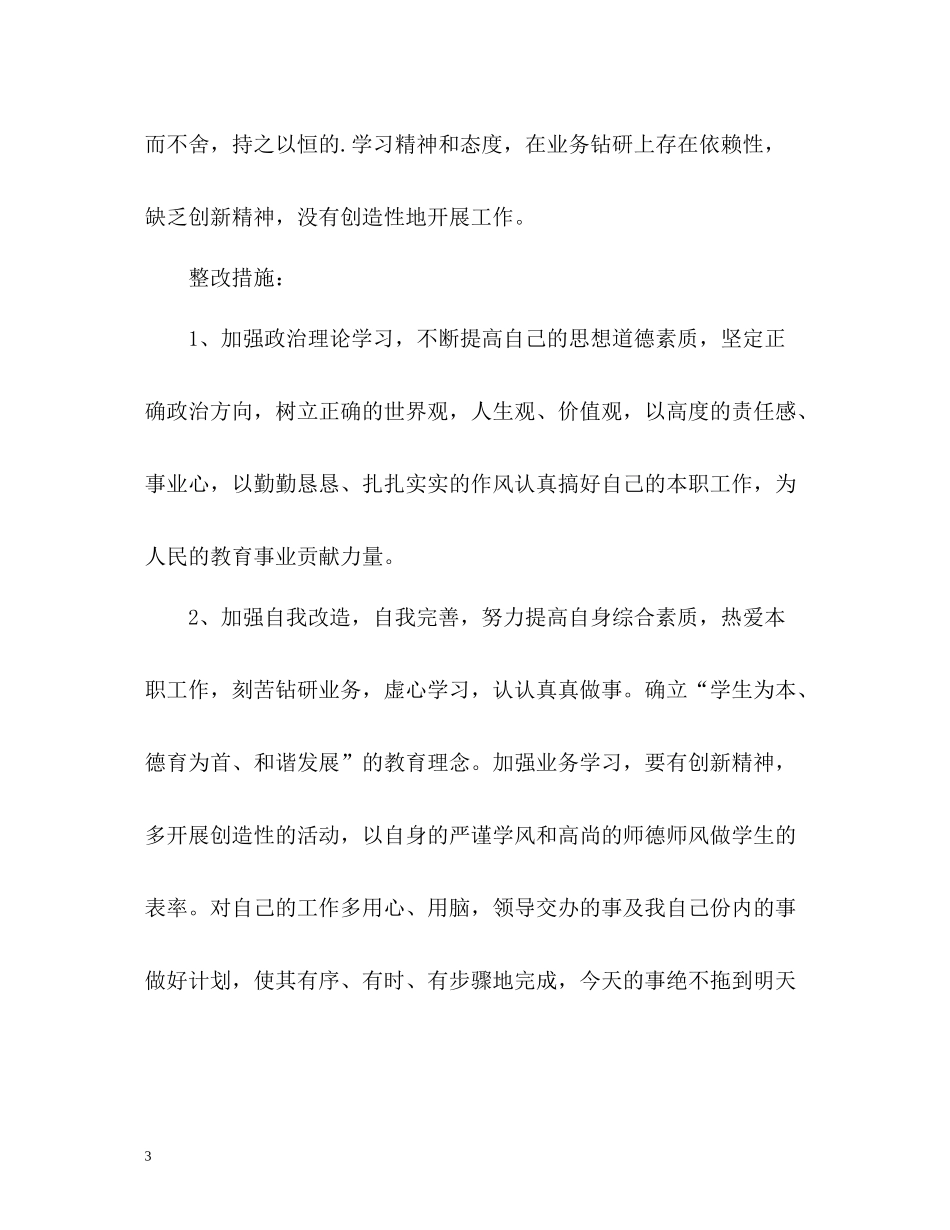 师德自我评价优秀_第3页