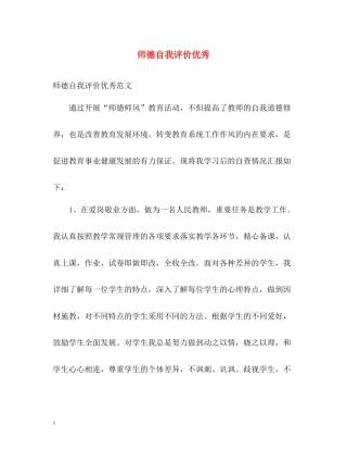 师德自我评价优秀