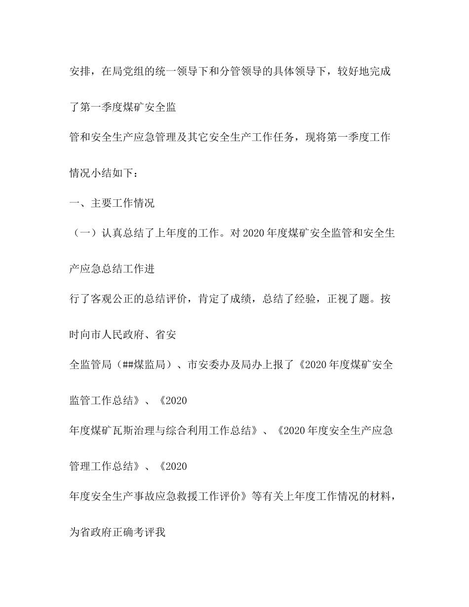 煤矿季度安全工作总结_第2页