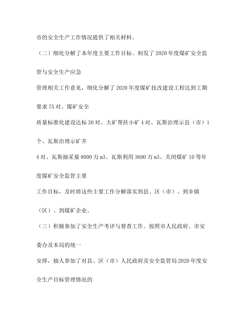 煤矿季度安全工作总结_第3页