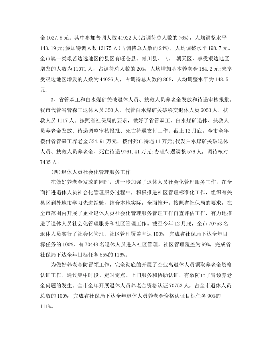 2020年度养老保险工作总结范文精选_第2页