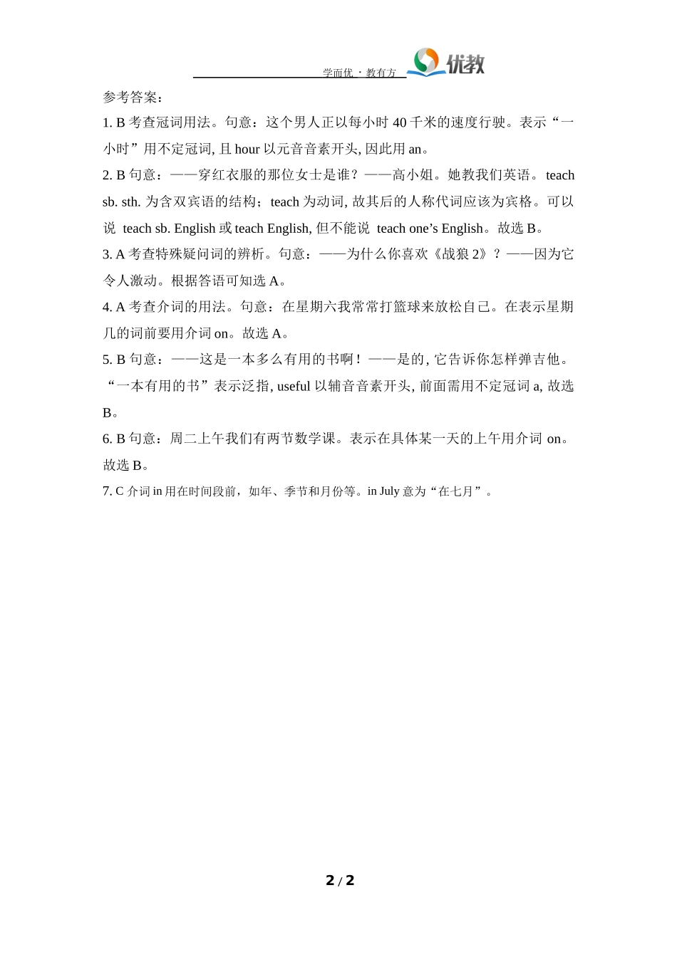 【2019年】Unit9_中考真题链接_第2页
