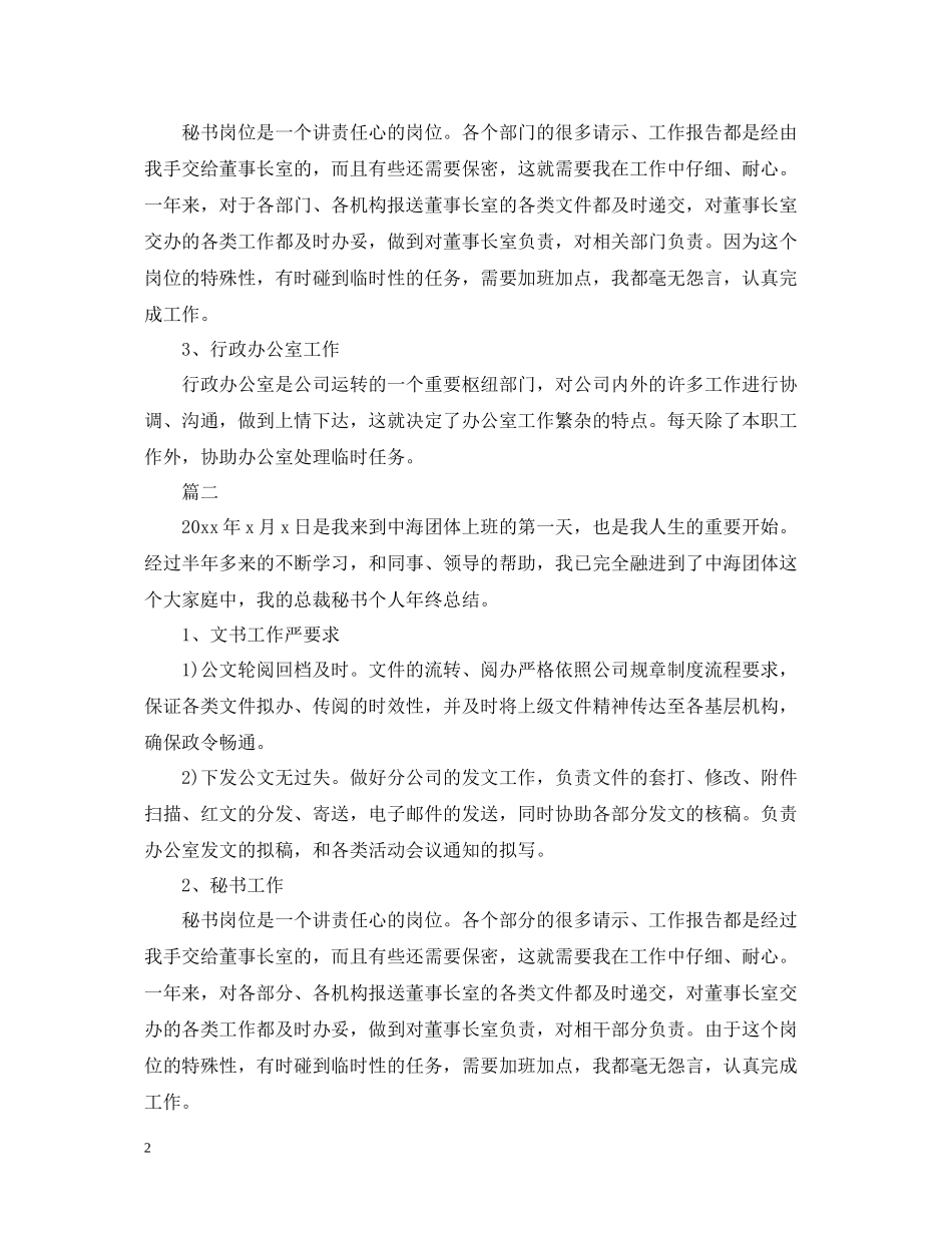 总裁秘书的工作总结该怎样写呢_第2页